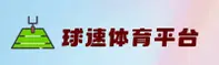 球速体育官方网站
